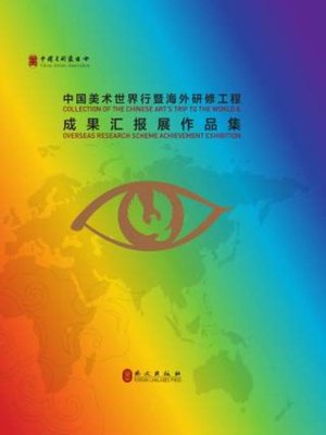 cover image of 中国美术世界行暨海外研修工程成果